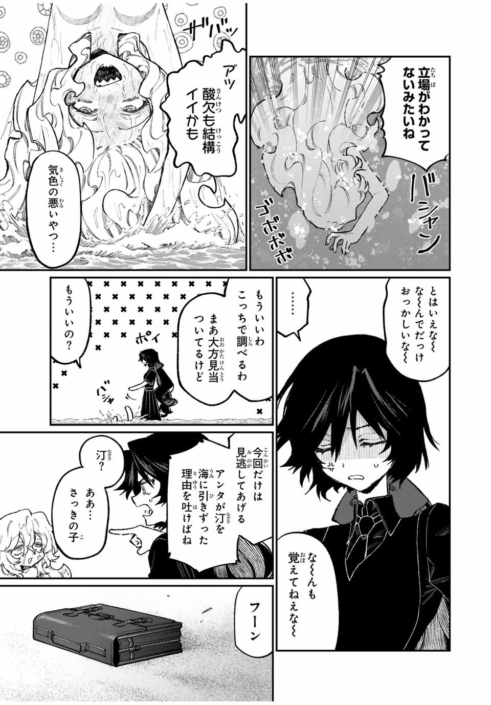 NakiNagi - Chapter 7 - Page 9