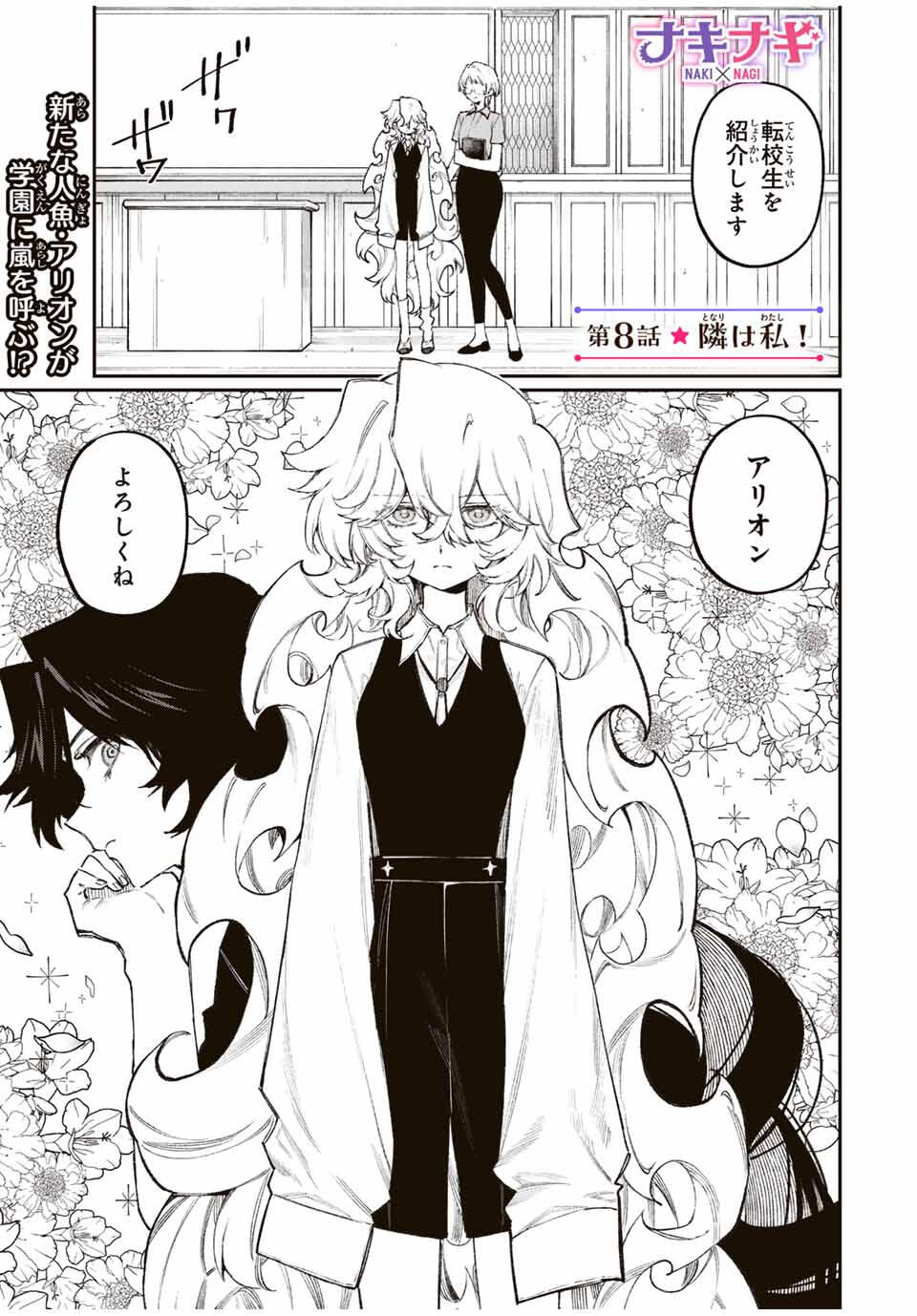 NakiNagi - Chapter 8 - Page 1