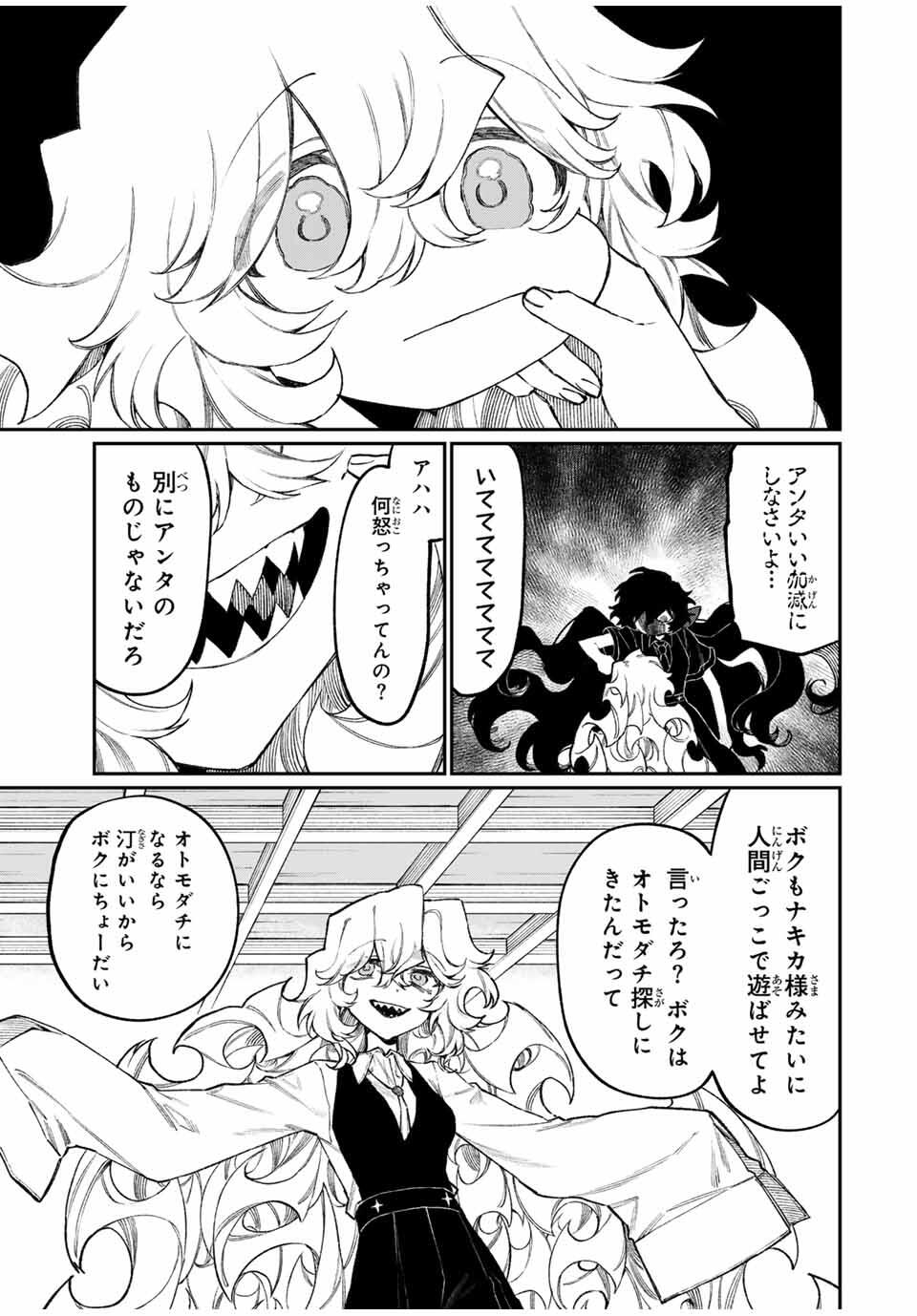 NakiNagi - Chapter 8 - Page 11