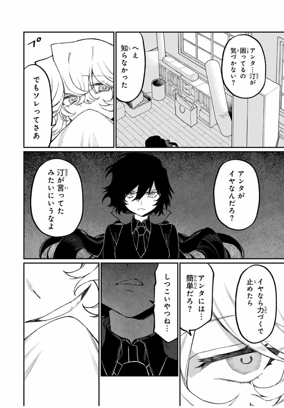 NakiNagi - Chapter 8 - Page 12