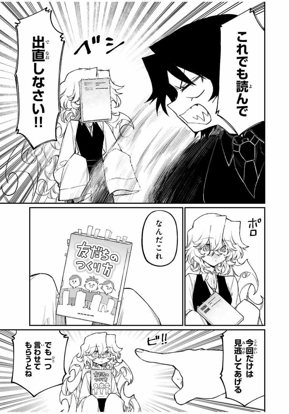 NakiNagi - Chapter 8 - Page 13