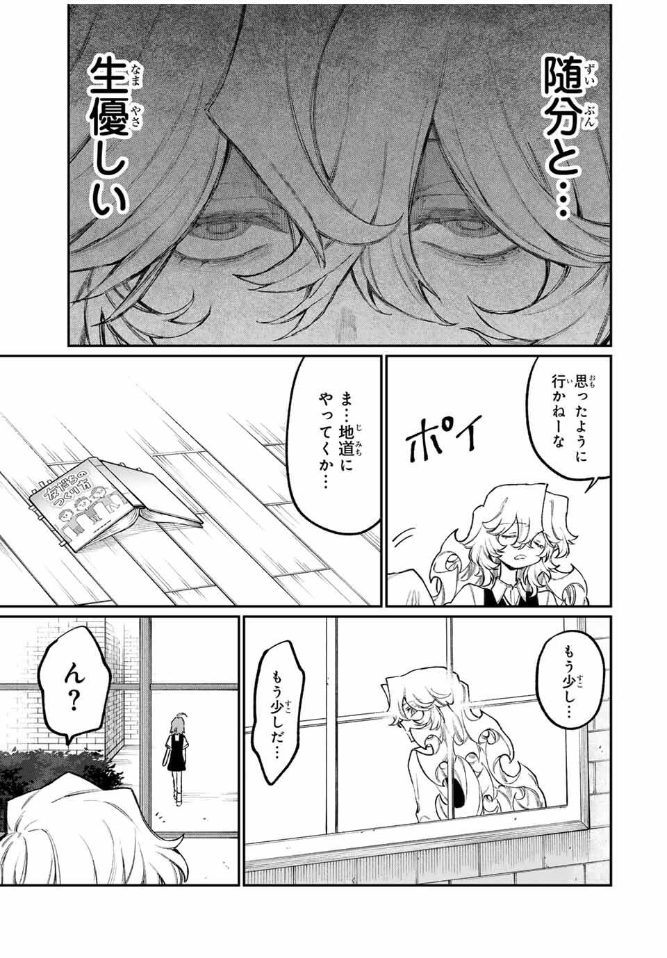 NakiNagi - Chapter 8 - Page 15