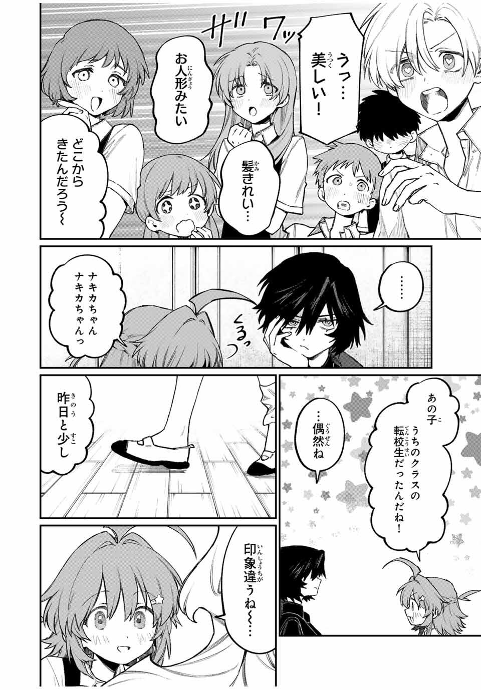 NakiNagi - Chapter 8 - Page 2