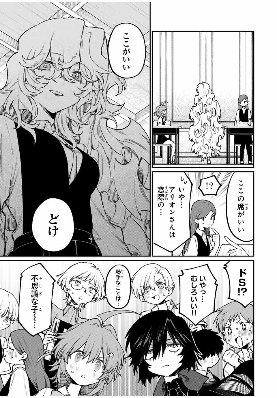 NakiNagi - Chapter 8 - Page 3