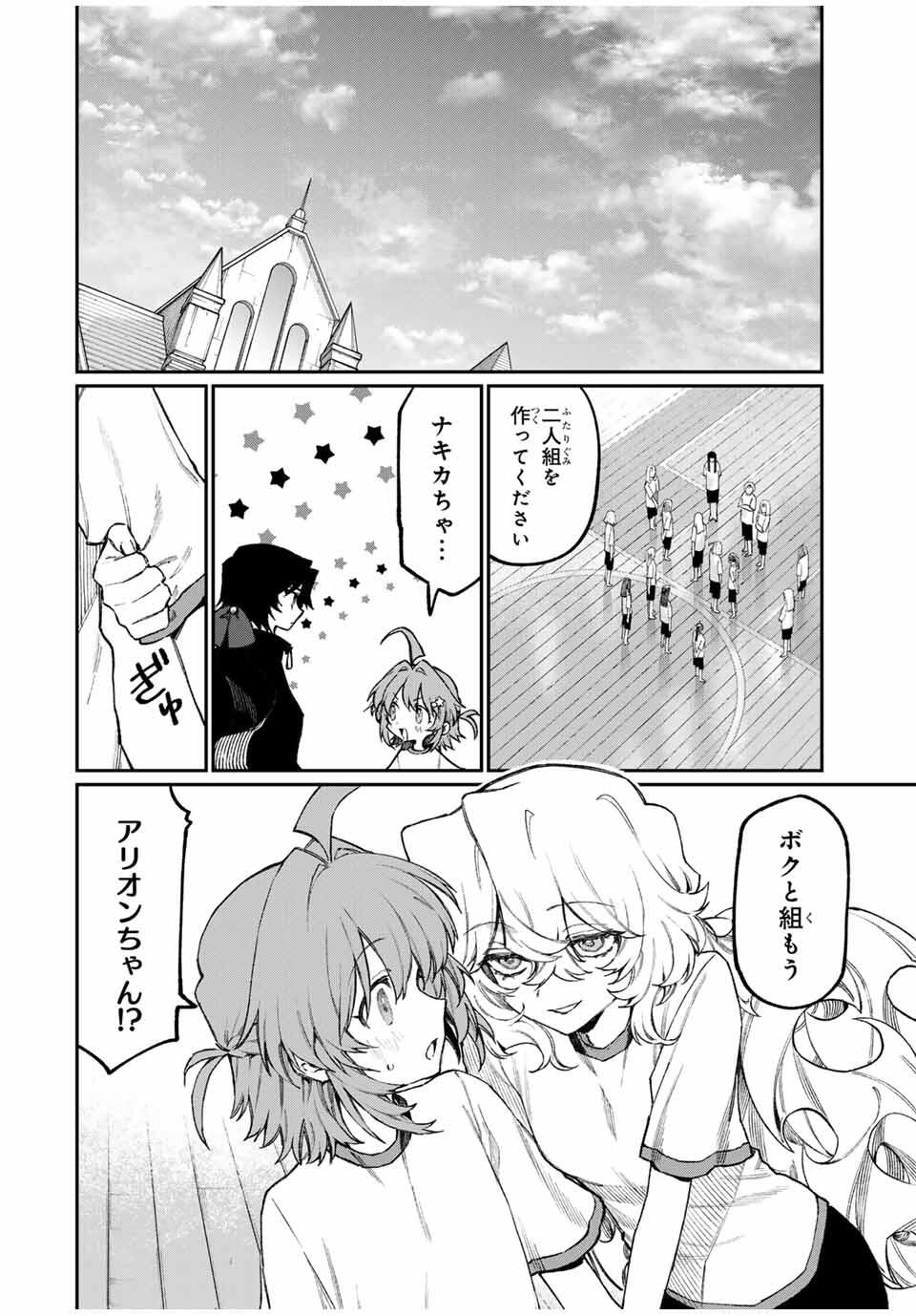 NakiNagi - Chapter 8 - Page 4