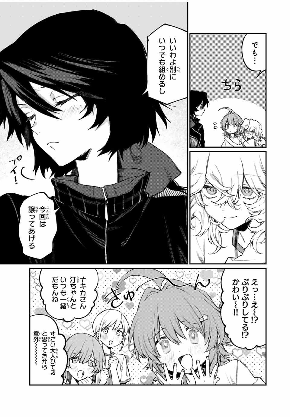 NakiNagi - Chapter 8 - Page 5
