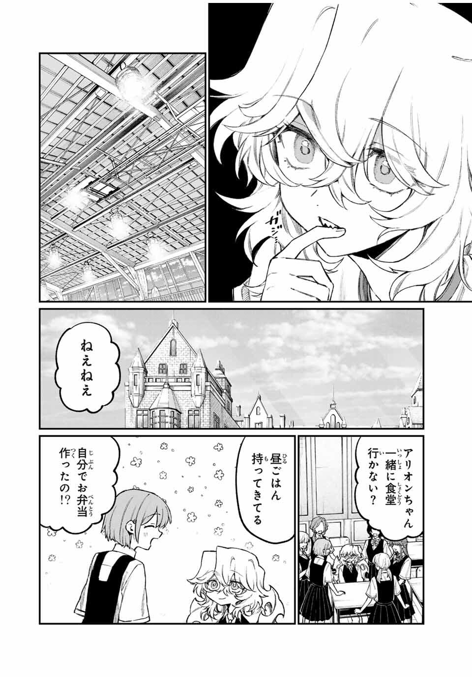 NakiNagi - Chapter 8 - Page 6