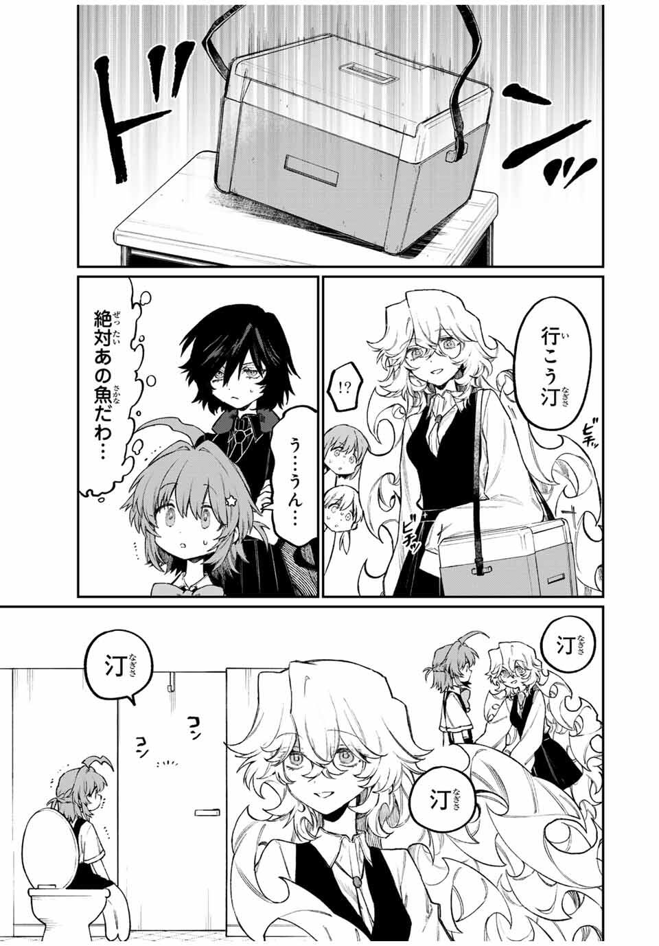 NakiNagi - Chapter 8 - Page 7