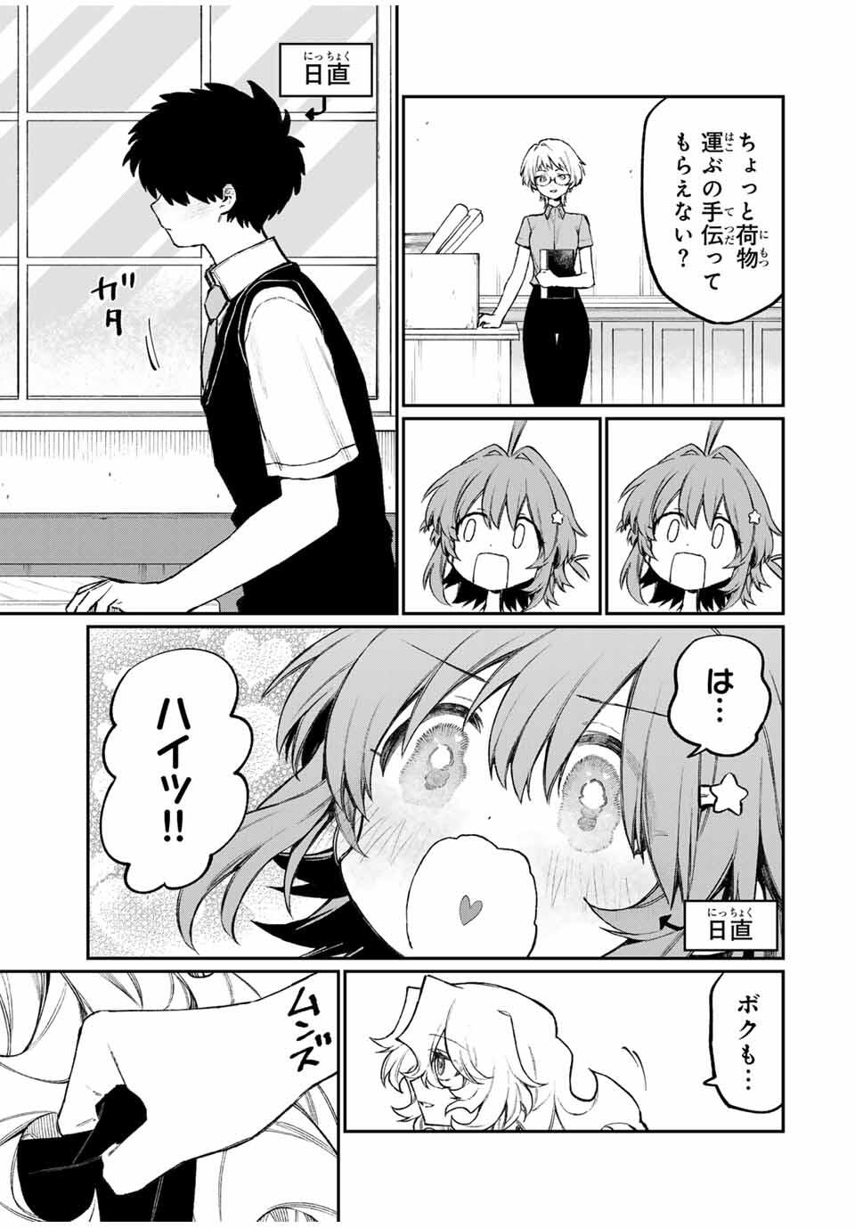 NakiNagi - Chapter 8 - Page 9
