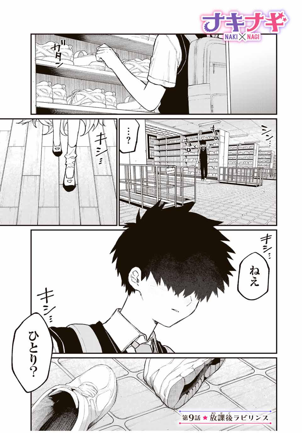 NakiNagi - Chapter 9 - Page 1