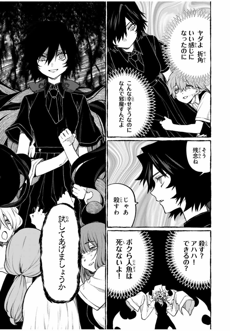 NakiNagi - Chapter 9 - Page 13