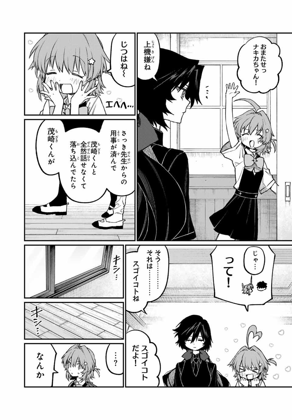 NakiNagi - Chapter 9 - Page 2