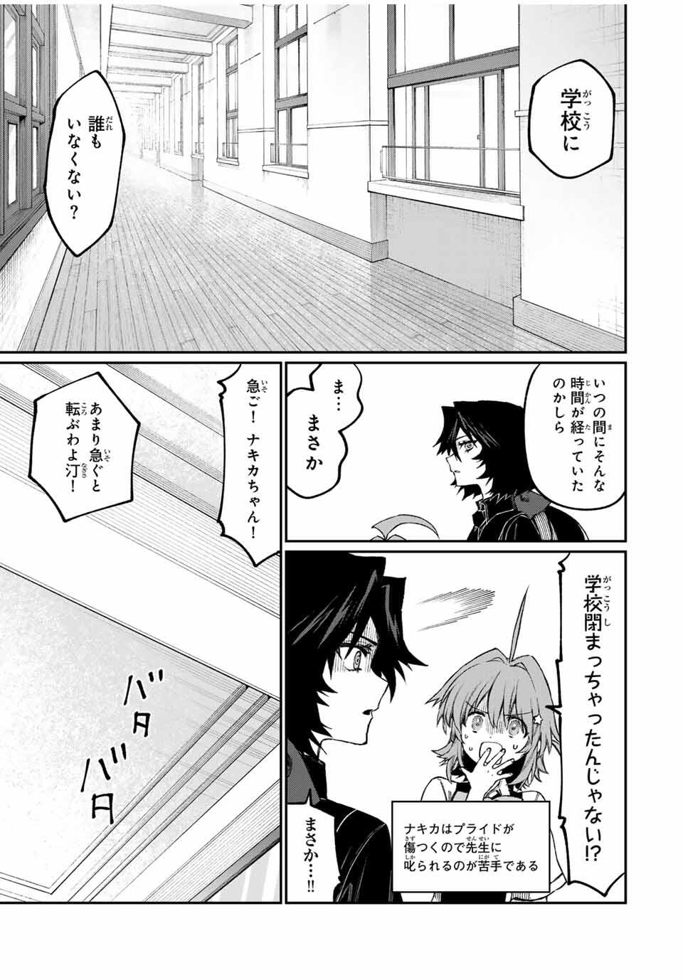 NakiNagi - Chapter 9 - Page 3