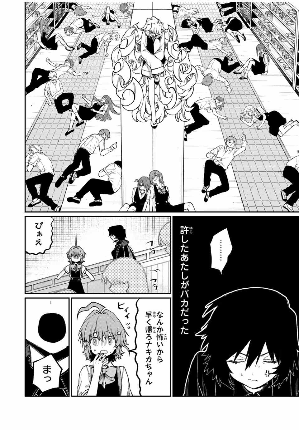 NakiNagi - Chapter 9 - Page 6