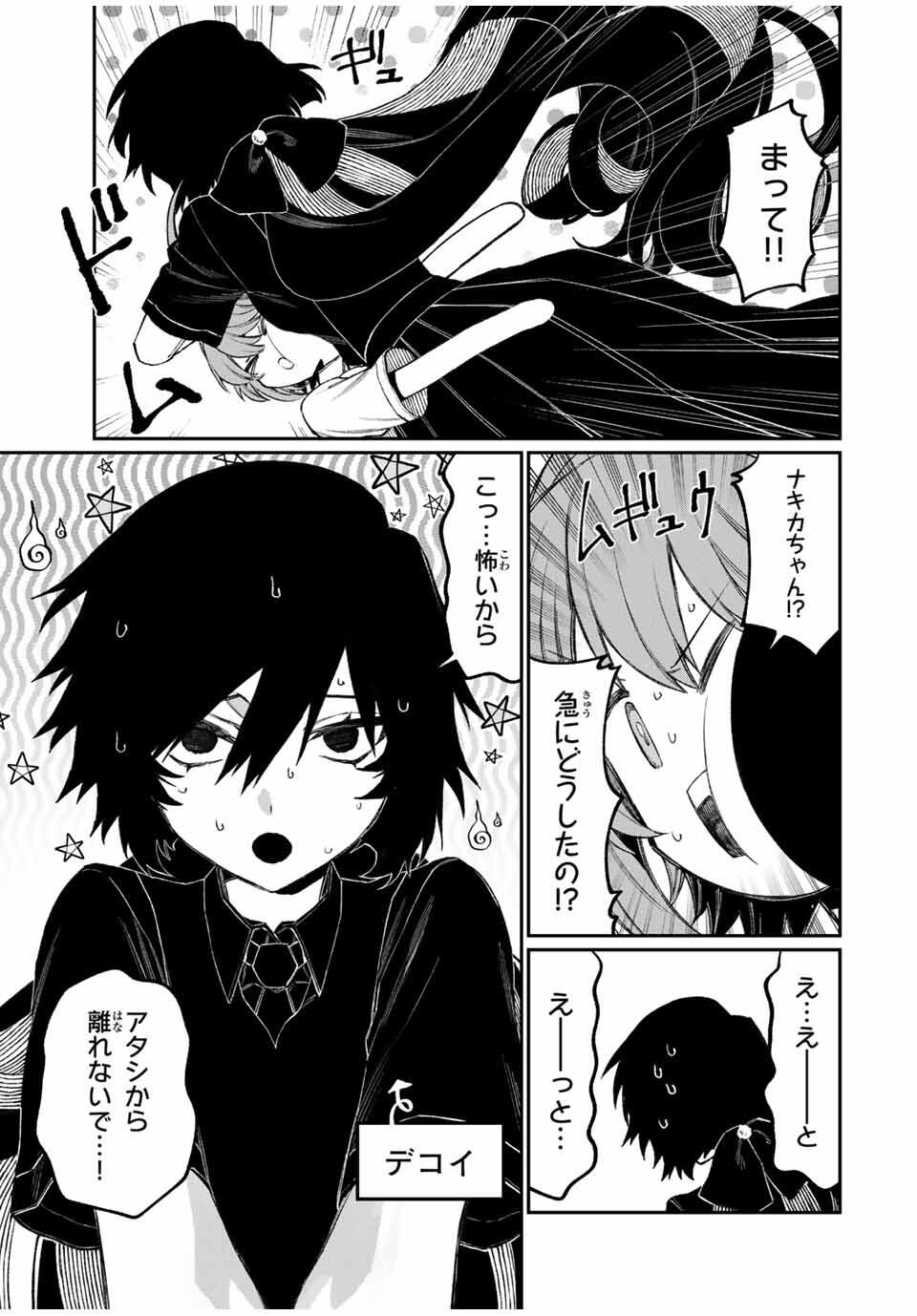 NakiNagi - Chapter 9 - Page 7