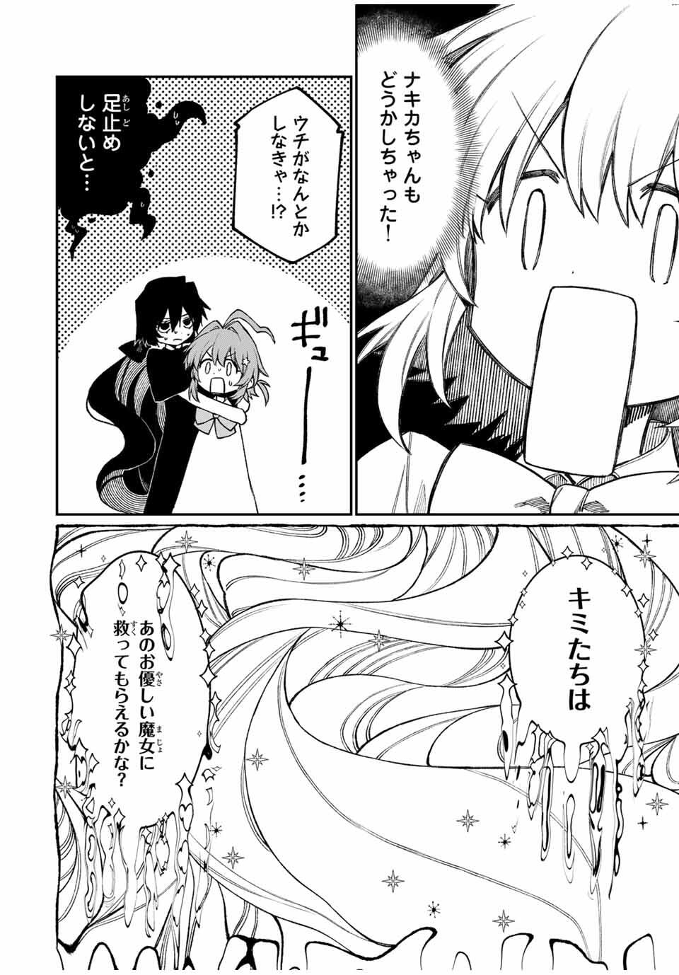 NakiNagi - Chapter 9 - Page 8
