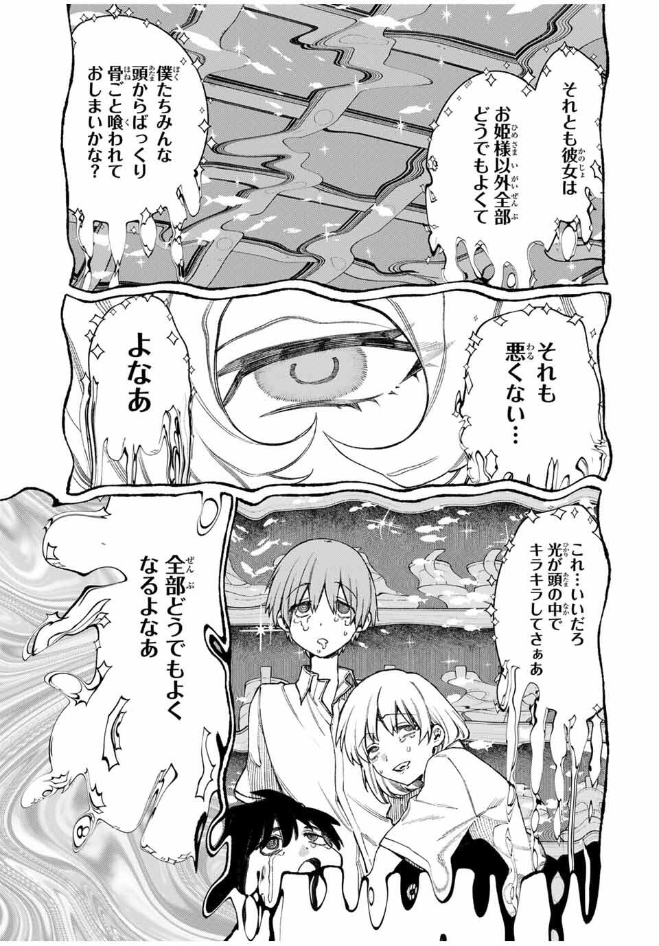 NakiNagi - Chapter 9 - Page 9