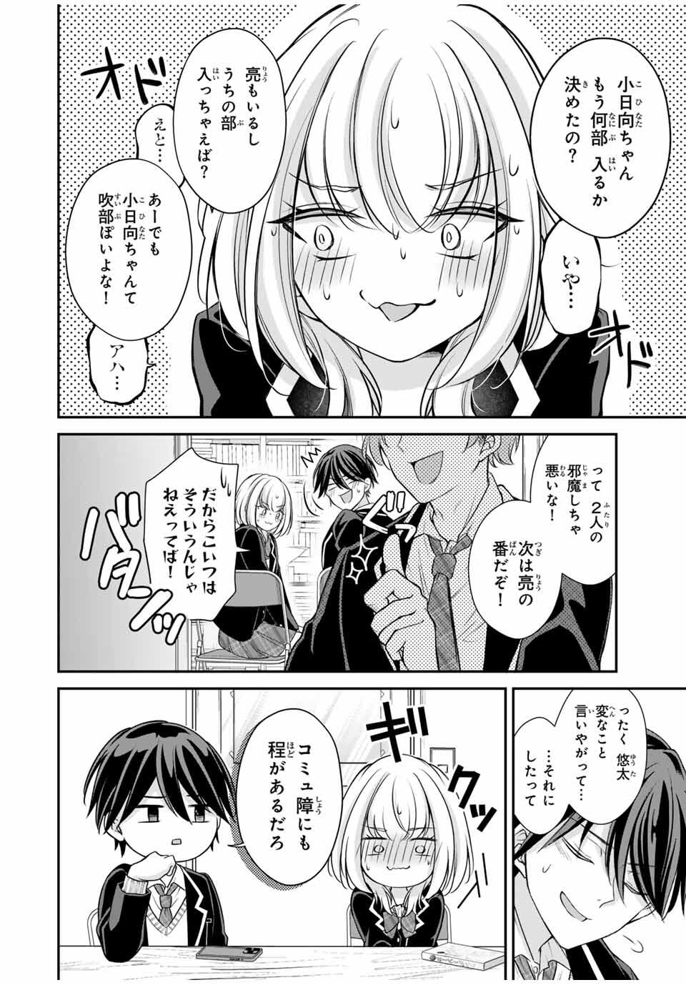 Namaiki Asahi-chan wo Wakarasetai - Chapter 1 - Page 10