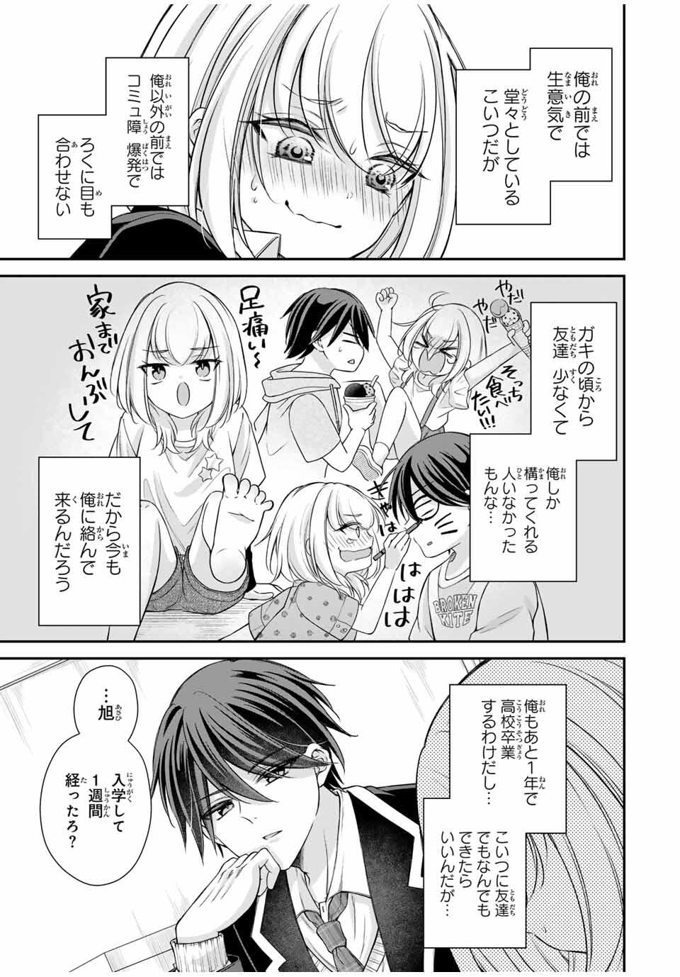 Namaiki Asahi-chan wo Wakarasetai - Chapter 1 - Page 11