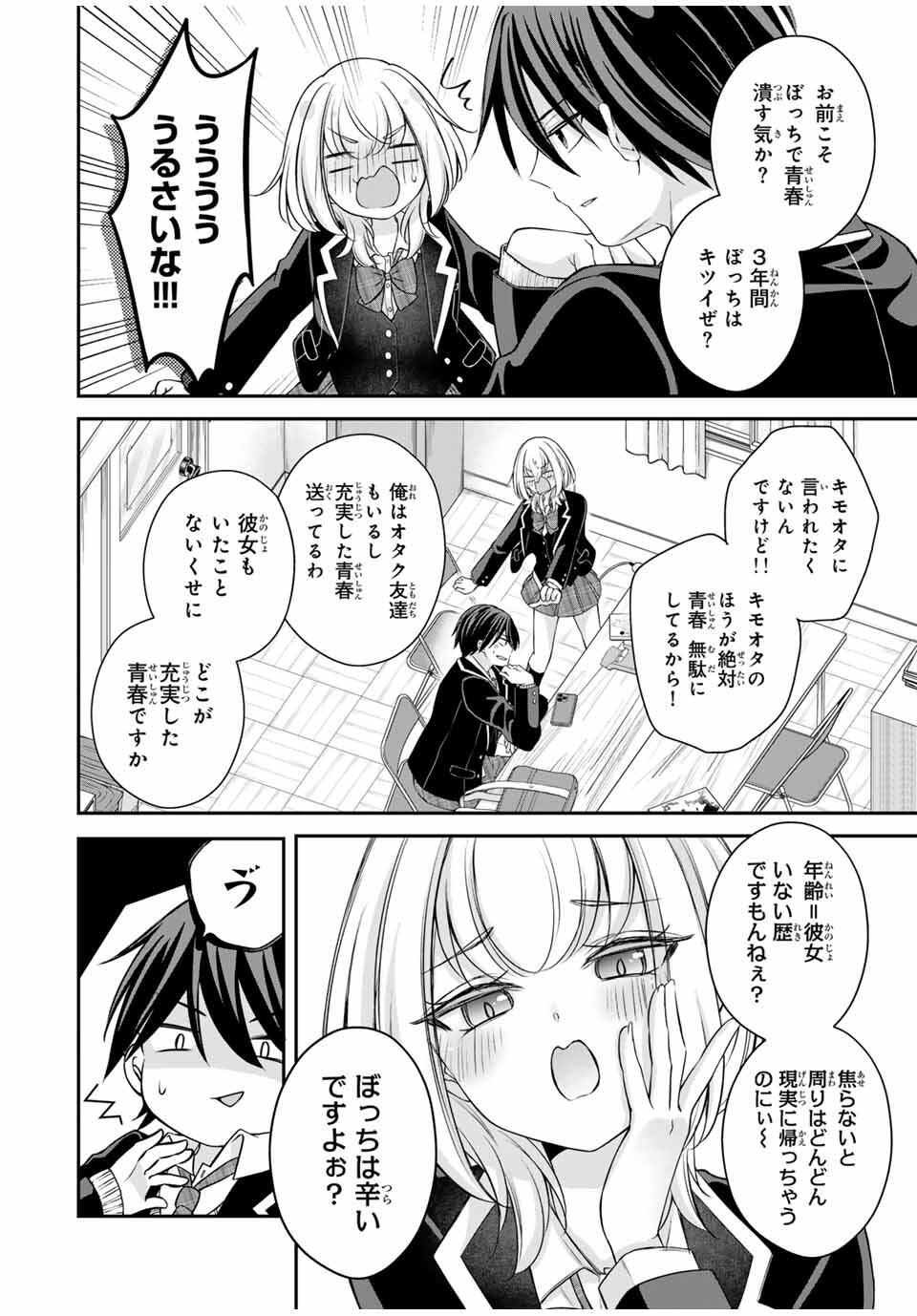 Namaiki Asahi-chan wo Wakarasetai - Chapter 1 - Page 12