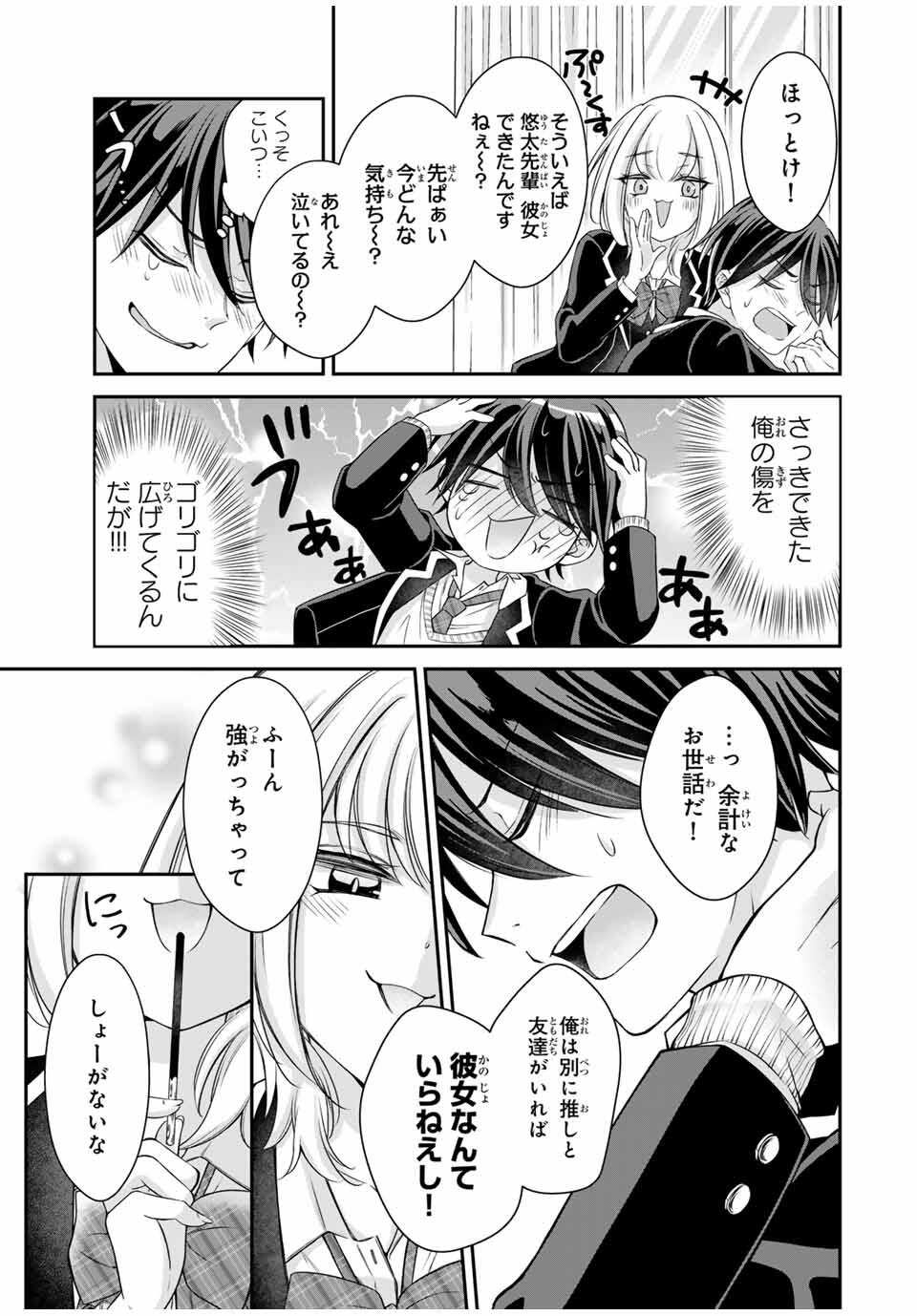 Namaiki Asahi-chan wo Wakarasetai - Chapter 1 - Page 13