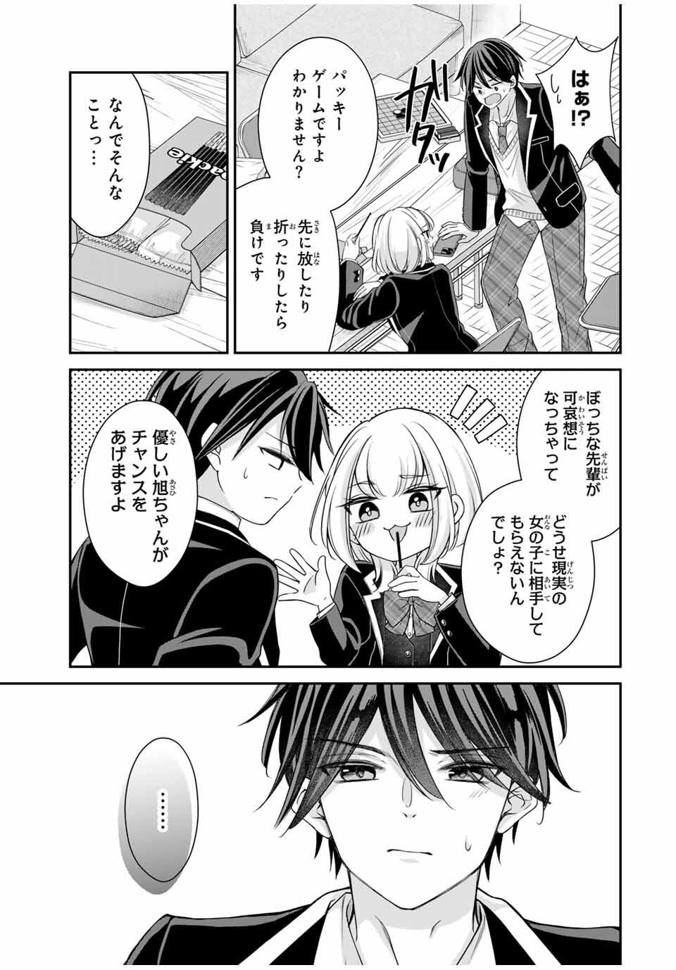 Namaiki Asahi-chan wo Wakarasetai - Chapter 1 - Page 15