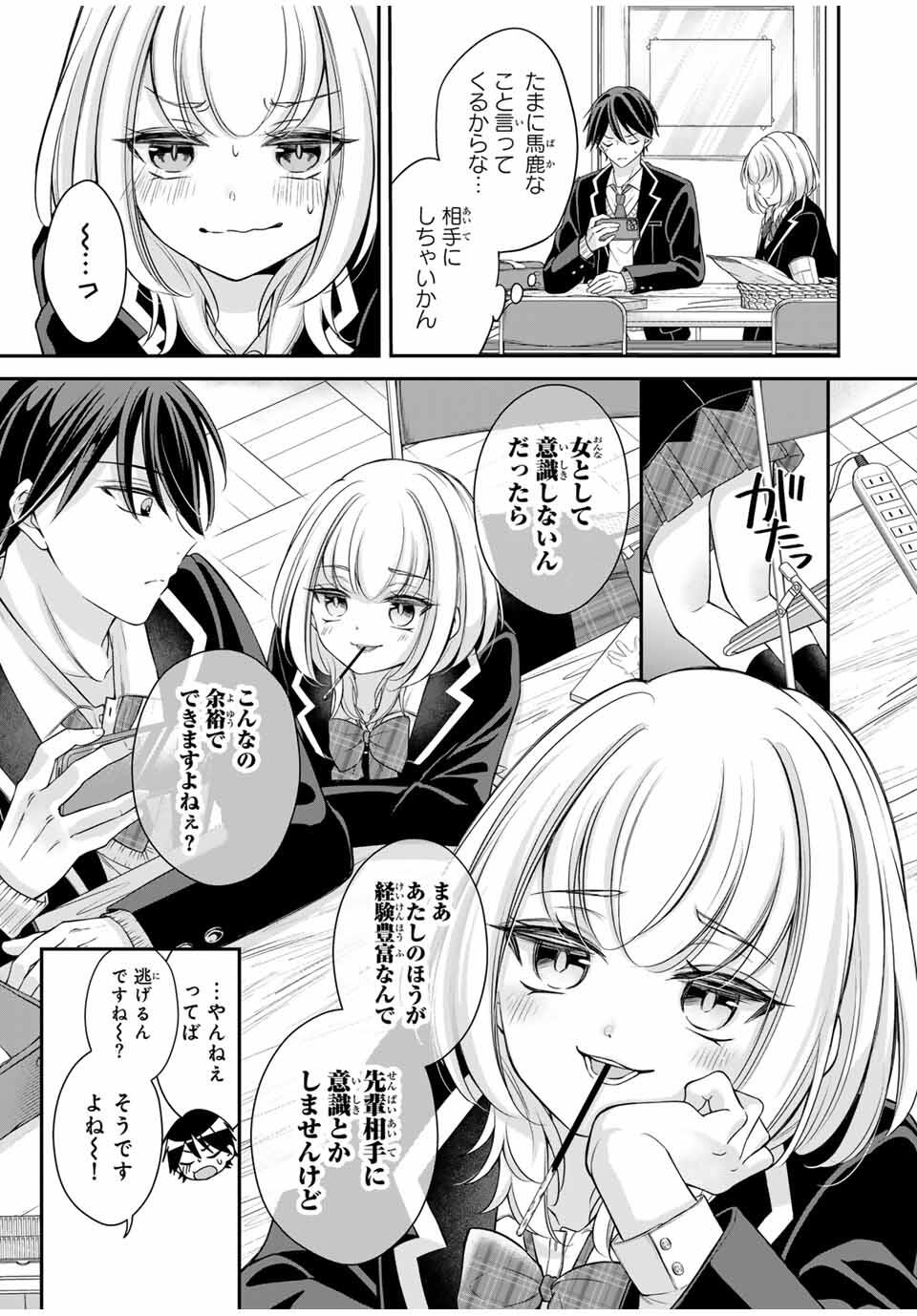 Namaiki Asahi-chan wo Wakarasetai - Chapter 1 - Page 17