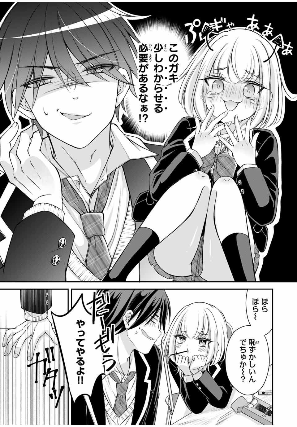 Namaiki Asahi-chan wo Wakarasetai - Chapter 1 - Page 19