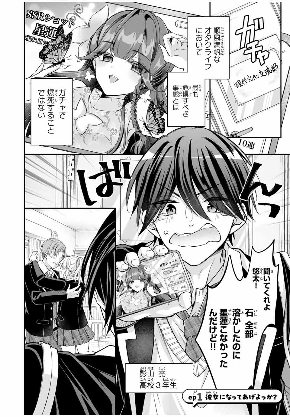 Namaiki Asahi-chan wo Wakarasetai - Chapter 1 - Page 2