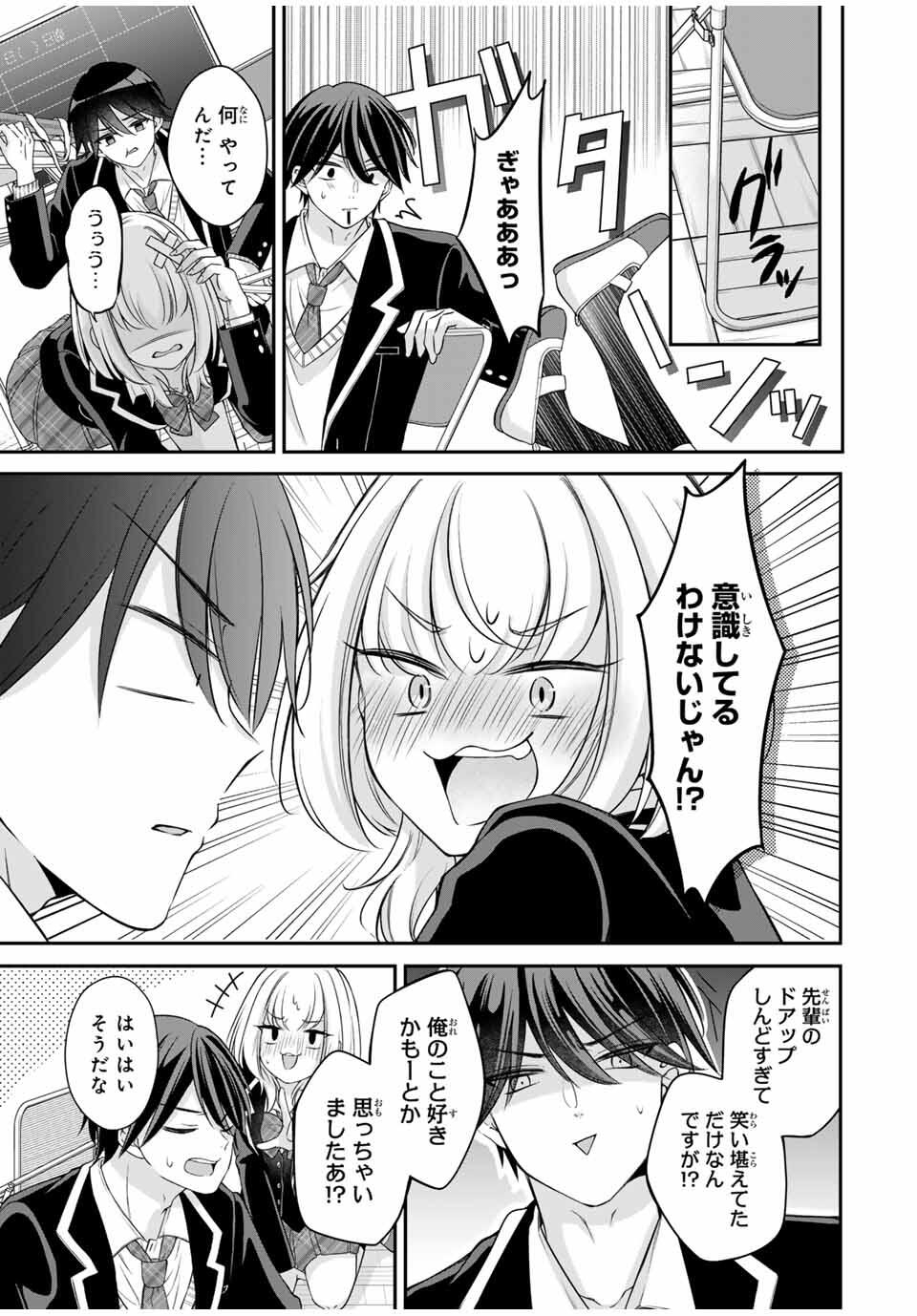 Namaiki Asahi-chan wo Wakarasetai - Chapter 1 - Page 25