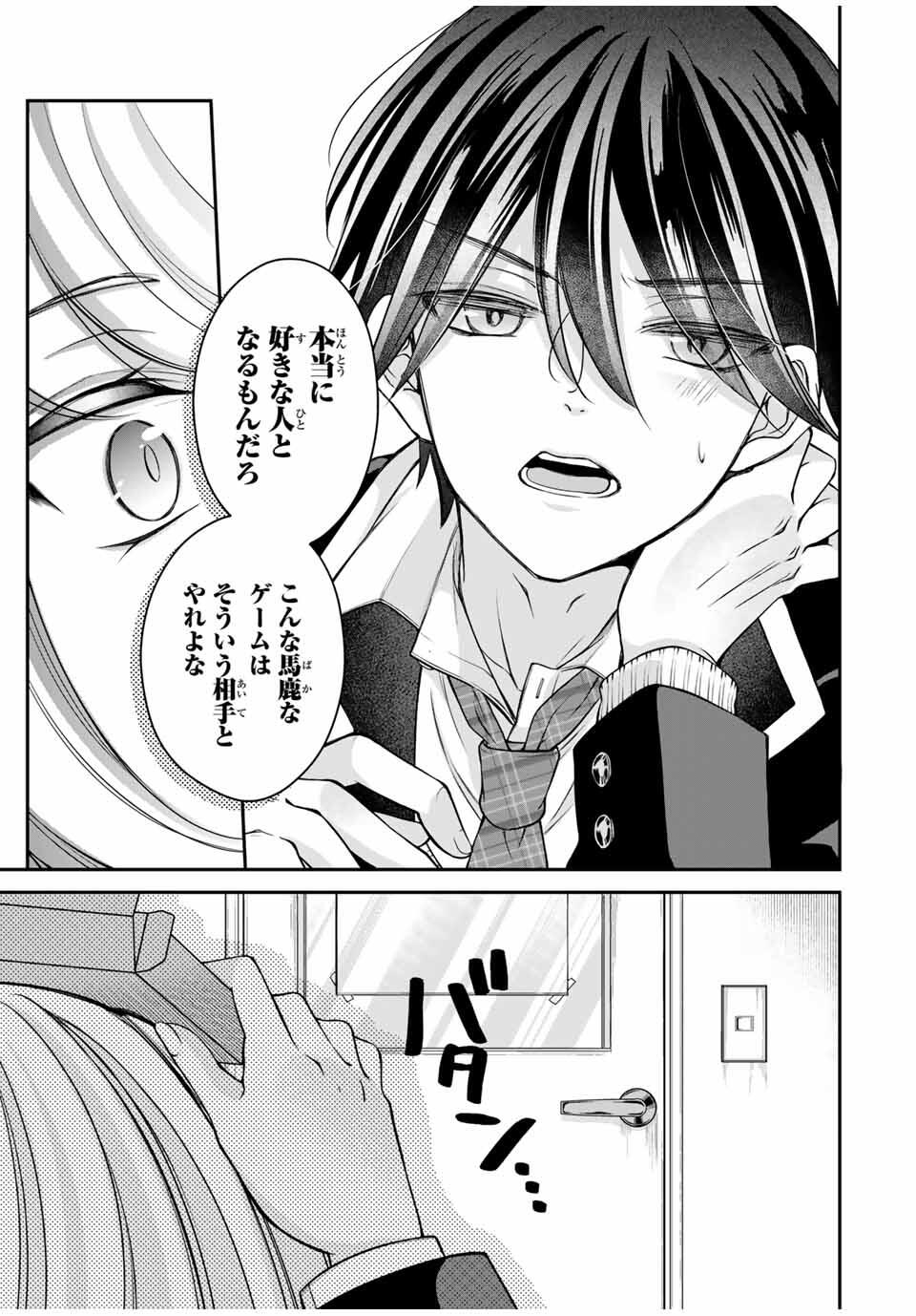 Namaiki Asahi-chan wo Wakarasetai - Chapter 1 - Page 29