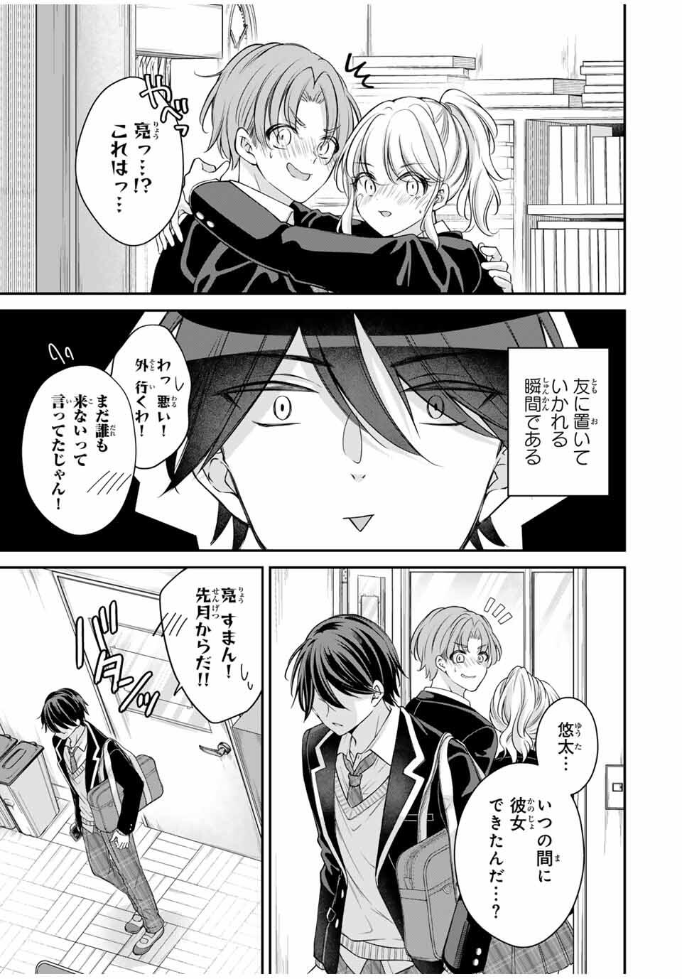 Namaiki Asahi-chan wo Wakarasetai - Chapter 1 - Page 3