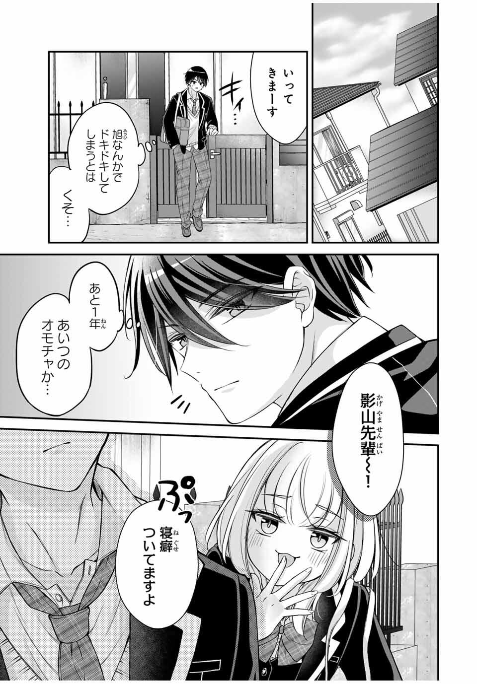 Namaiki Asahi-chan wo Wakarasetai - Chapter 1 - Page 31