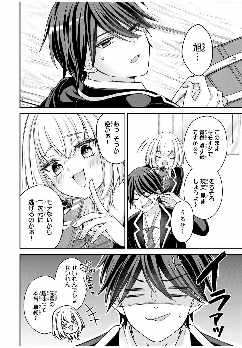 Namaiki Asahi-chan wo Wakarasetai - Chapter 1 - Page 6