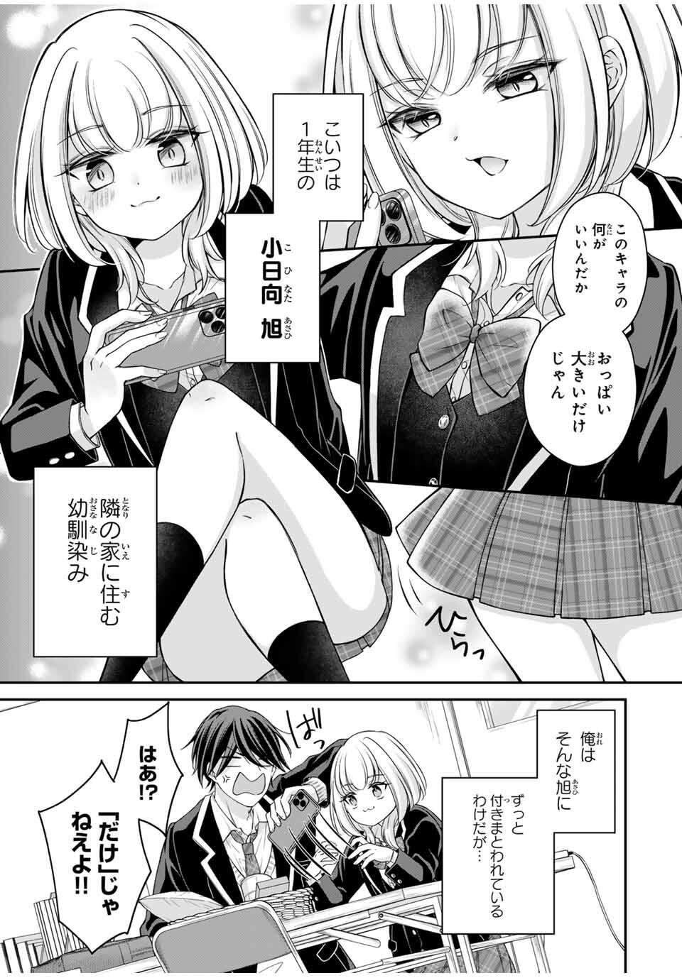 Namaiki Asahi-chan wo Wakarasetai - Chapter 1 - Page 7