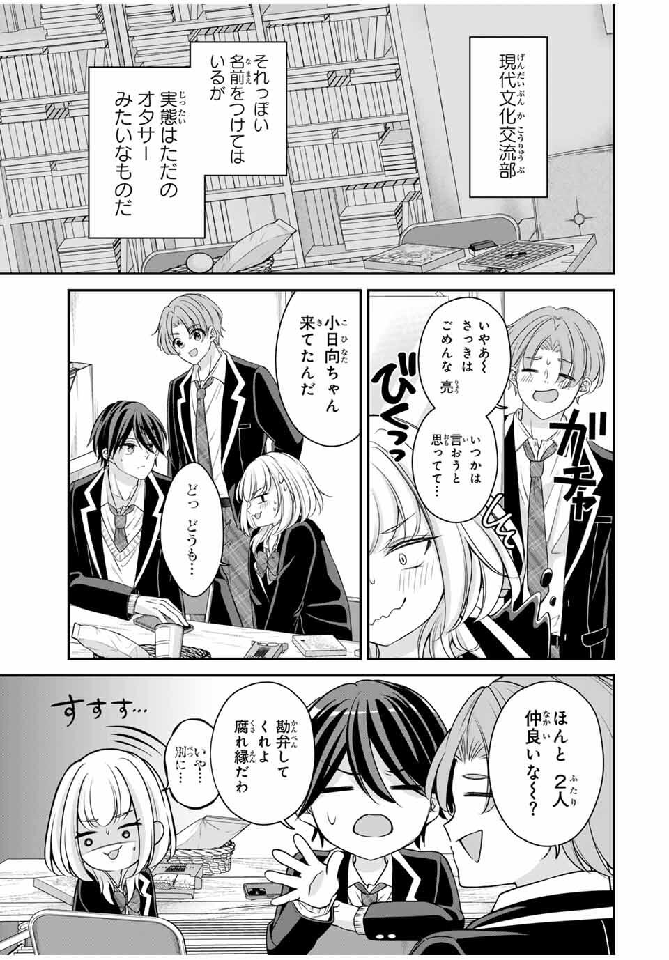 Namaiki Asahi-chan wo Wakarasetai - Chapter 1 - Page 9