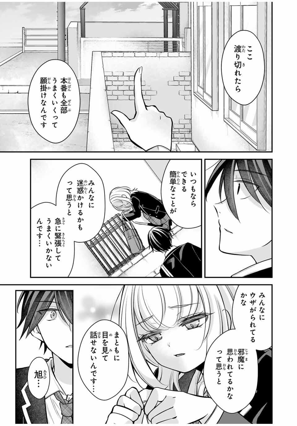 Namaiki Asahi-chan wo Wakarasetai - Chapter 10 - Page 11