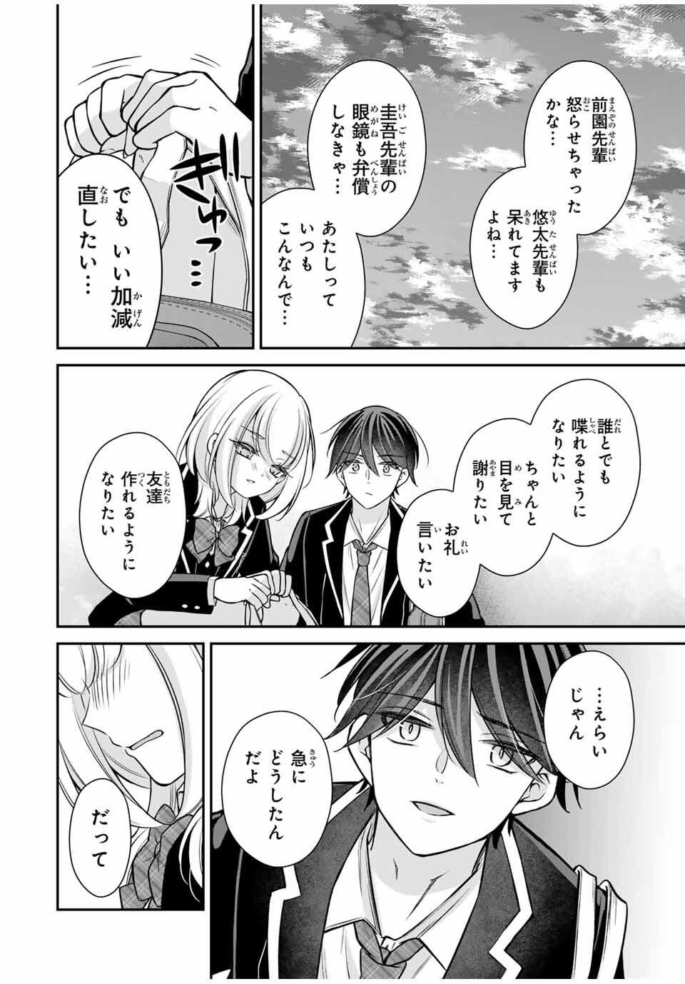 Namaiki Asahi-chan wo Wakarasetai - Chapter 10 - Page 12