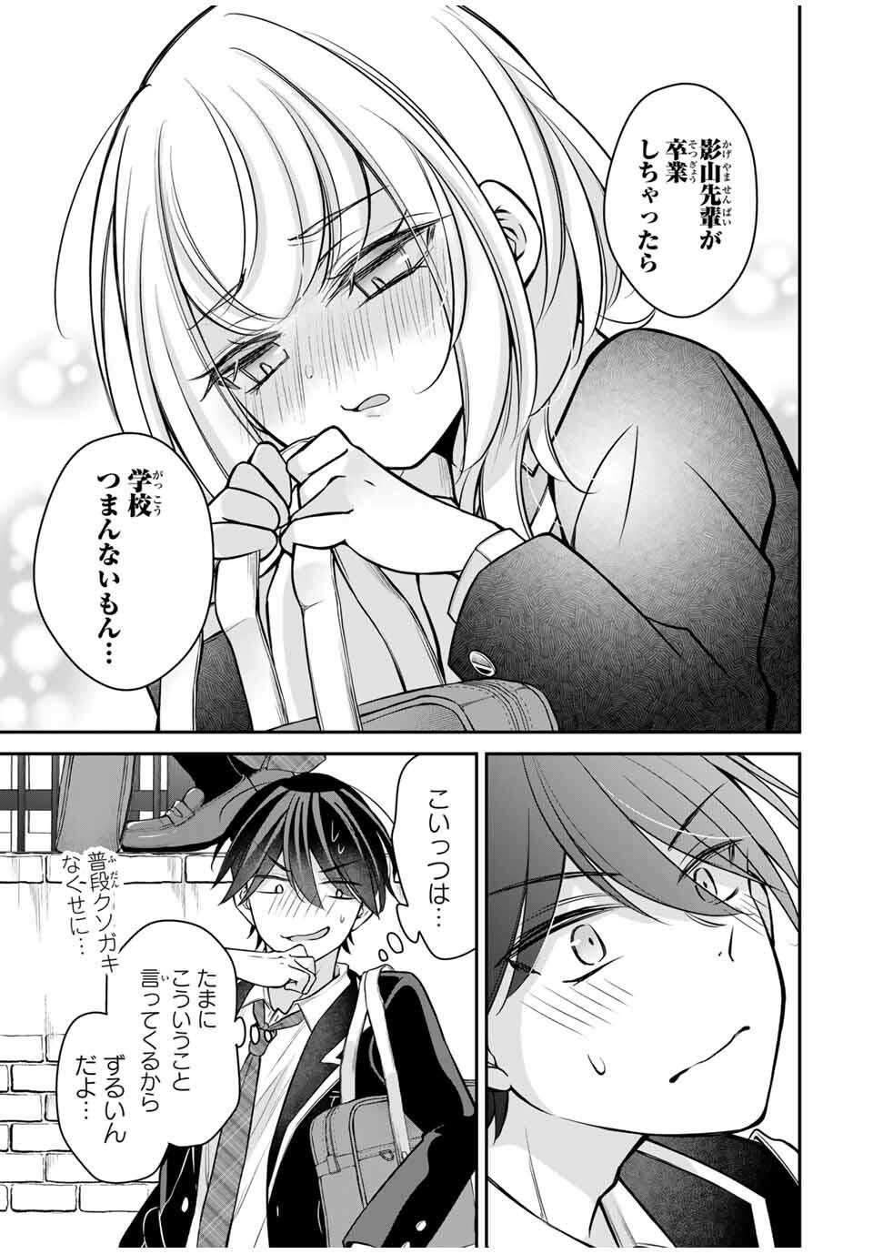 Namaiki Asahi-chan wo Wakarasetai - Chapter 10 - Page 13