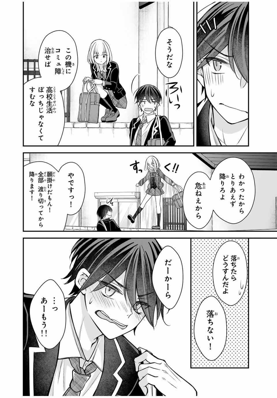 Namaiki Asahi-chan wo Wakarasetai - Chapter 10 - Page 14