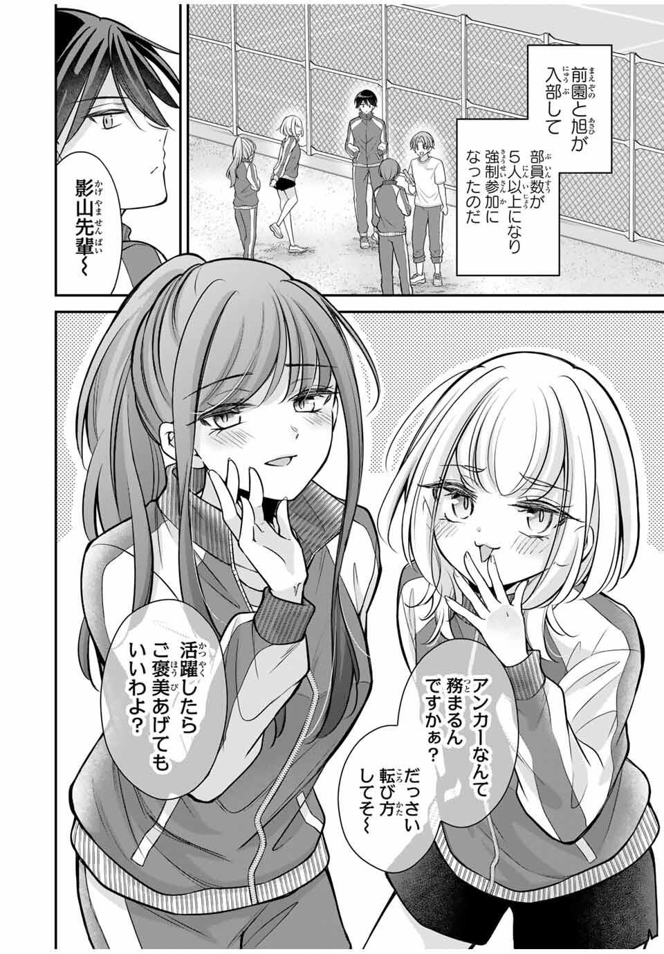 Namaiki Asahi-chan wo Wakarasetai - Chapter 10 - Page 2