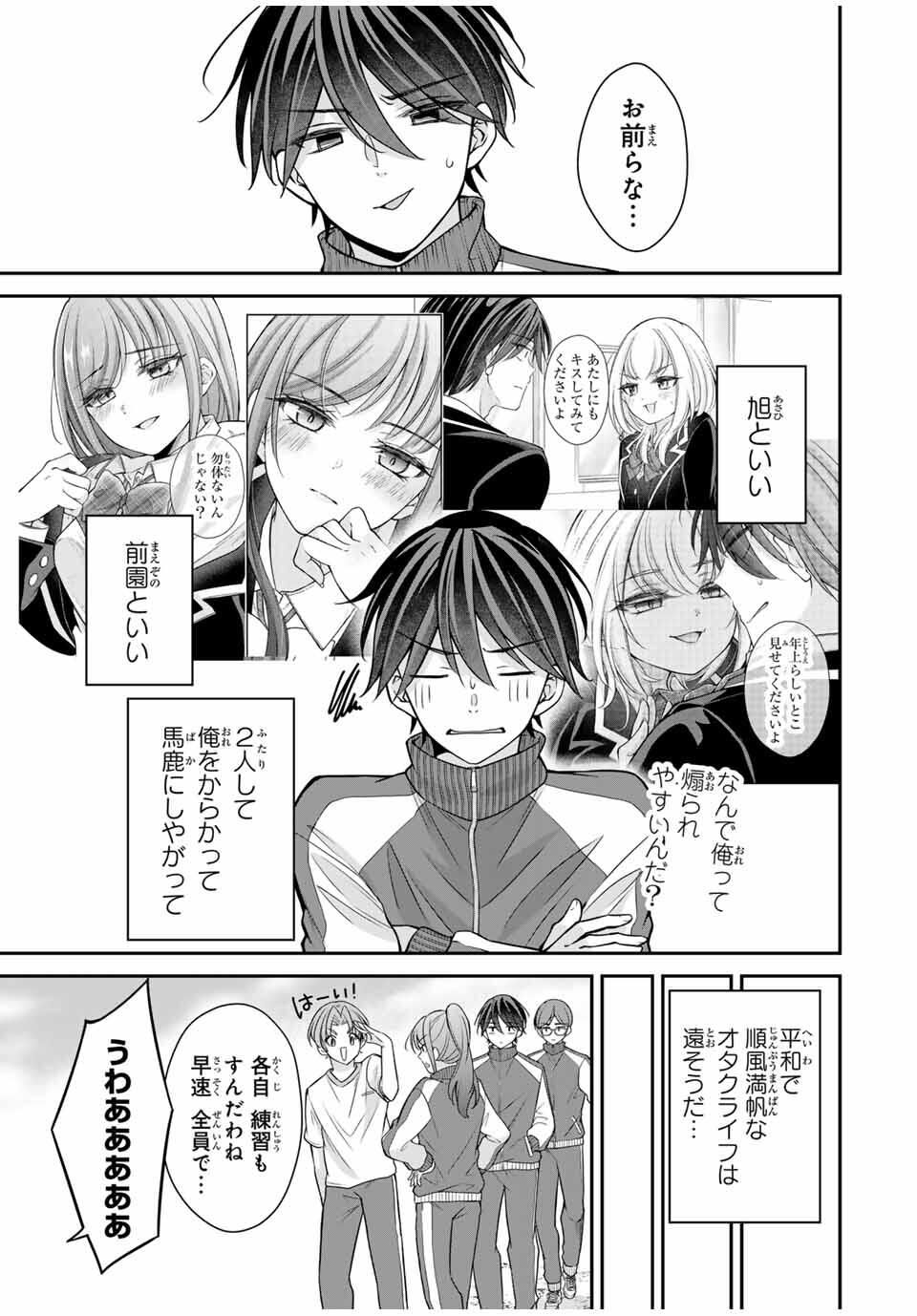 Namaiki Asahi-chan wo Wakarasetai - Chapter 10 - Page 3