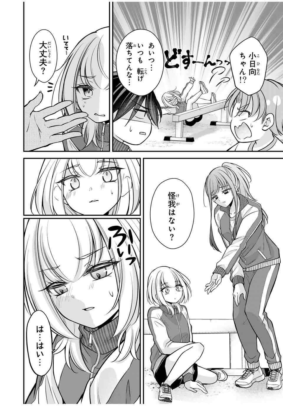 Namaiki Asahi-chan wo Wakarasetai - Chapter 10 - Page 4