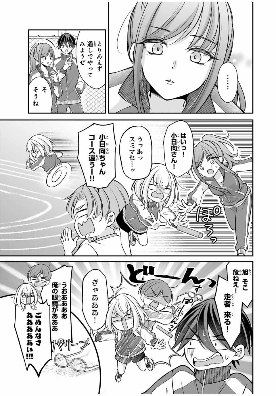 Namaiki Asahi-chan wo Wakarasetai - Chapter 10 - Page 5