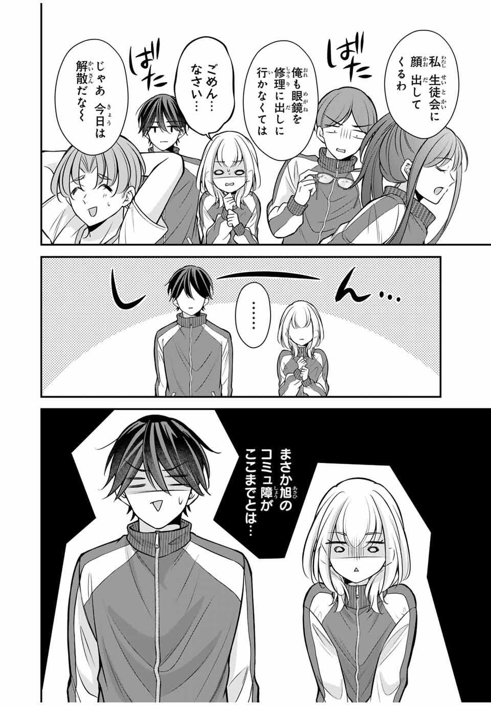 Namaiki Asahi-chan wo Wakarasetai - Chapter 10 - Page 8