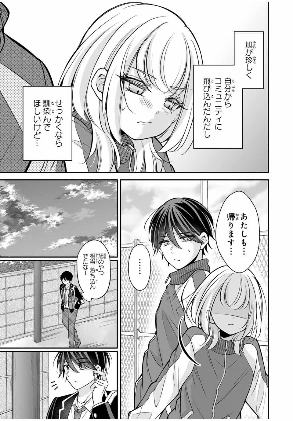 Namaiki Asahi-chan wo Wakarasetai - Chapter 10 - Page 9