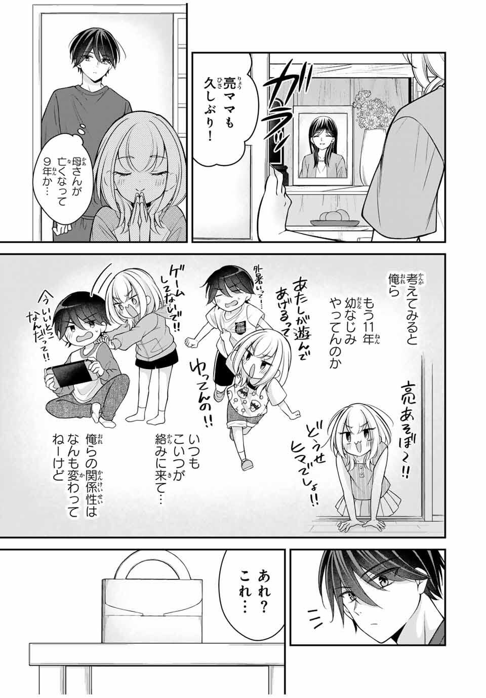 Namaiki Asahi-chan wo Wakarasetai - Chapter 15 - Page 3