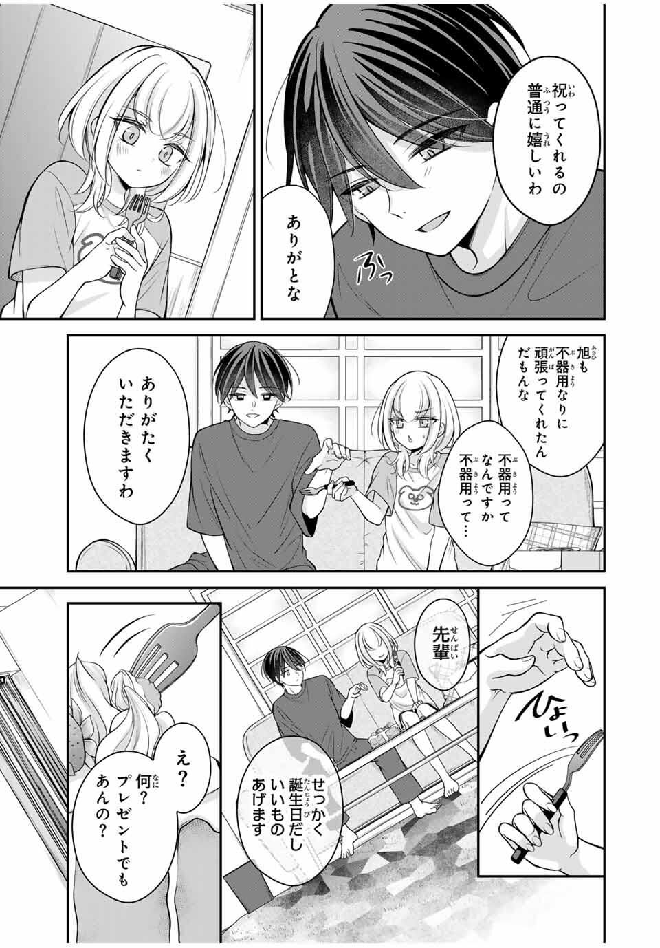 Namaiki Asahi-chan wo Wakarasetai - Chapter 15 - Page 5