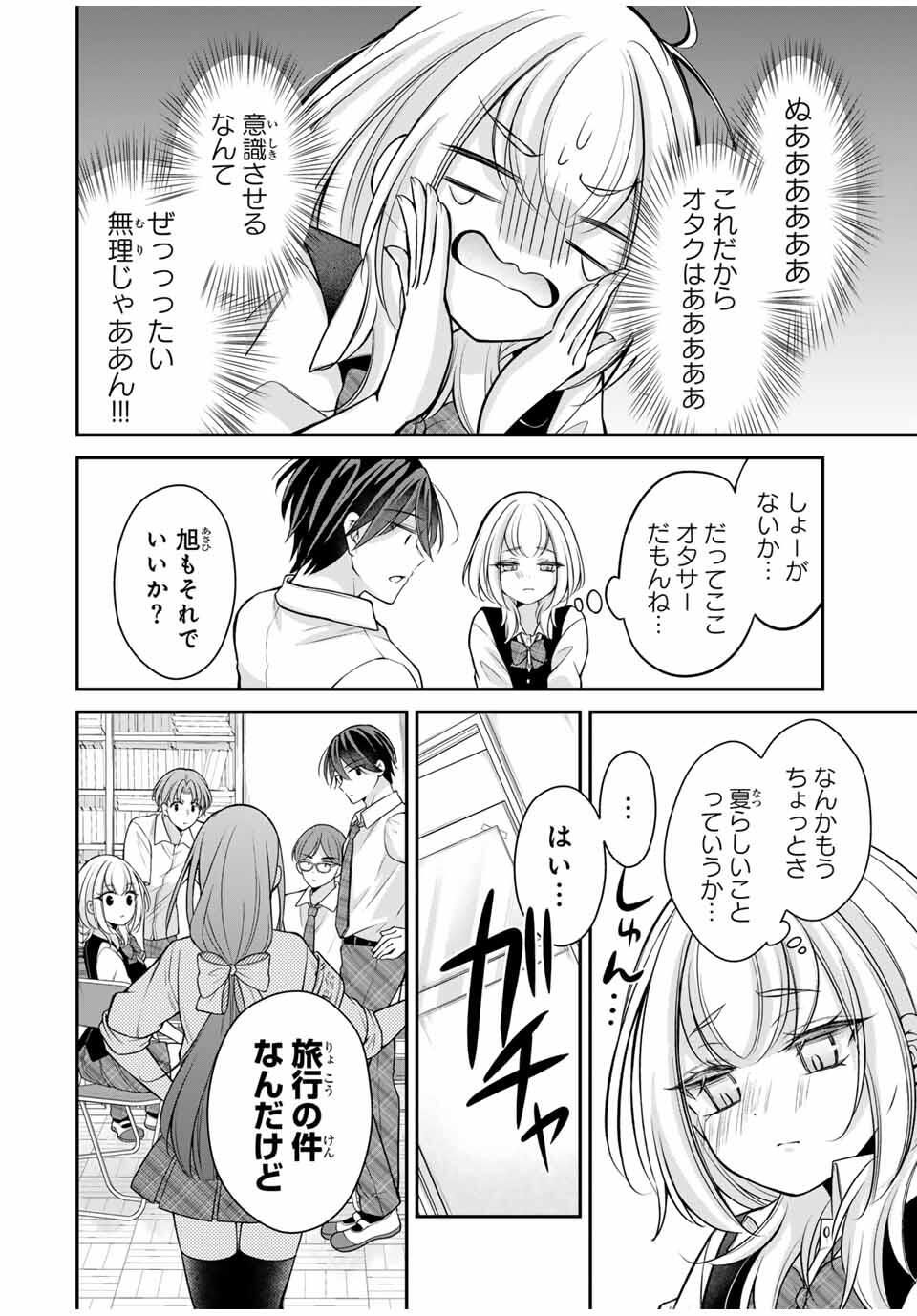 Namaiki Asahi-chan wo Wakarasetai - Chapter 16 - Page 10