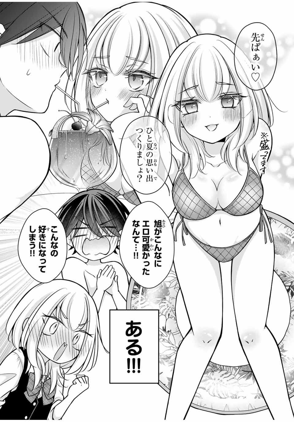 Namaiki Asahi-chan wo Wakarasetai - Chapter 16 - Page 13